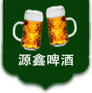 今天我们就来说一说通过配料表解读啤酒的品质！